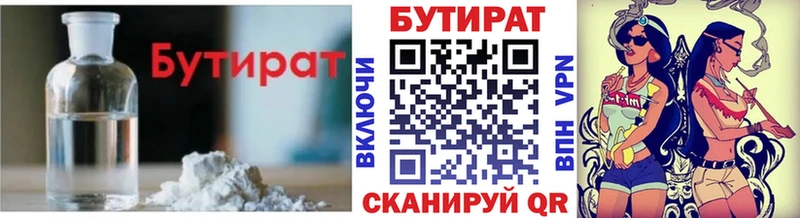 БУТИРАТ GHB  купить наркотики сайты  Инта 
