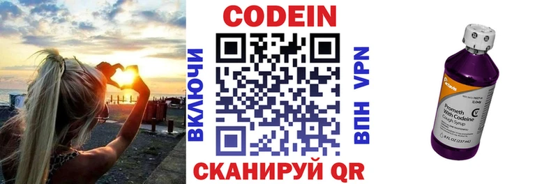 Кодеин Purple Drank магазин продажи Инта